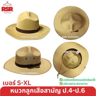 หมวกลูกเสือสามัญ สีน้ำตาล ปีกกว้าง สำหรับ ป.4-6 ไม่รวมเข็มและดอกจันทร์ อย่างดี ถูกที่สุด