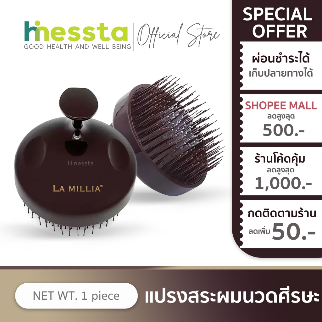 LA MILLIA Scalp Brush แปรงสระผม เรซิ่น หวีนวดศีรษะ ทำความสะอาดเส้นผม ถนอมหนังศีรษะ ขจัดรังแค