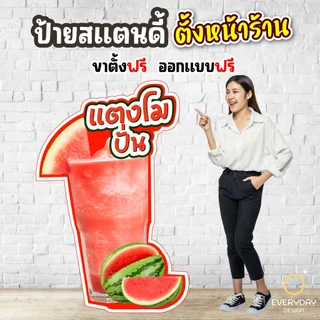 ป้ายน้ำผลไม้ปั่น ป้ายsmoothie ผลไม้ปั่น ป้ายสแตนดี้ตั้งหน้าร้าน พร้อมขาตั้งฟิวเจอร์บอร์ด พร้อมส่ง