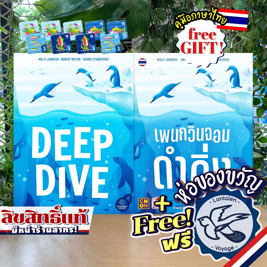 Deep Dive / Kickstarter Edition [EN] | Deep Dive เพนกวินจอมดำดิ่ง [TH] ภาษาไทย ห่อของขวัญฟรี [Boardgame]