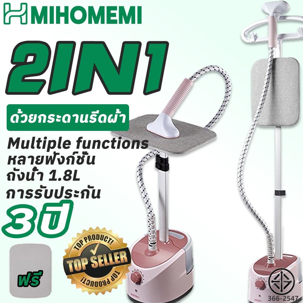 HOMEFUN เครื่องรีดไอน้ำถนอมผ้า เตารีดไอน้ำ เครื่องรีดไอน้ำแบบยืน ถนอมผ้า iron steamer ใช้งานง่าย สะดวกสบาย2000w