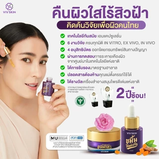 คู่หูกู้ผิว ใสฉ่ำไร้ริ้วรอย (สูตรออริจินอล) VIV SKIN ขมิ้นโกลด์เซรั่ม 1 + ขมิ้นโรสครีม 1