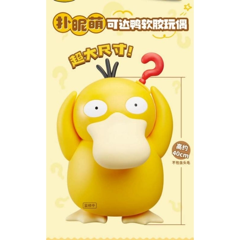 (เปิดจอ ง)Psyduck Pokémon 1/1 (Bandai Namco)