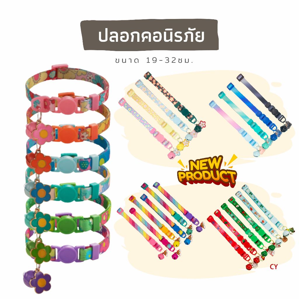 ปลอกคอนิรภัยสำหรับสัตว์เลี้ยง พิมพ์ลายพร้อมจี้