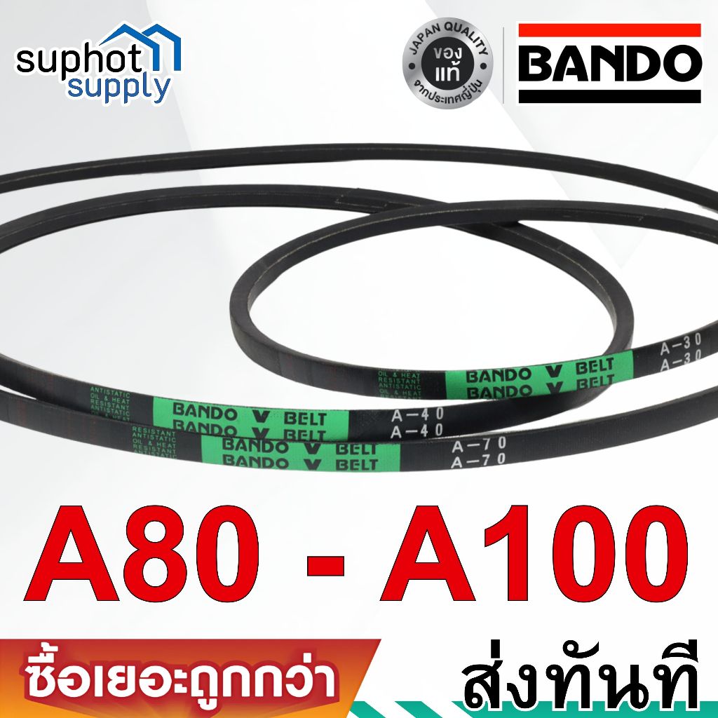 สายพาน BANDO V- BELT A71- A90 A71 A72 A73 A74 A75 A76 A77 A78 A79 A80 A81 A82 A83 A84 A85 A86 A87 A88 A89 A90