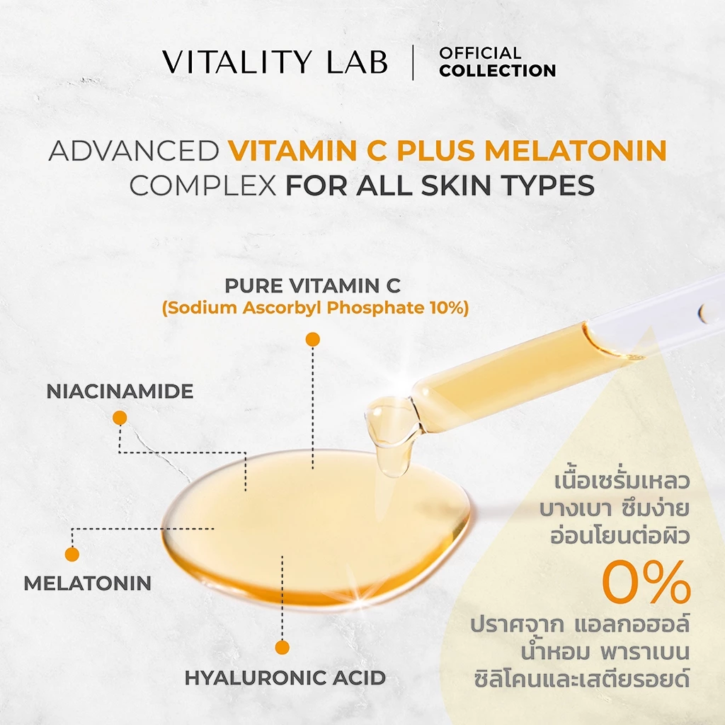 10% Vitamin C plus Melatonin Serum: เซรั่มวิตามินซี + เมลาโทนิน VITALITY LAB thumbnail 4