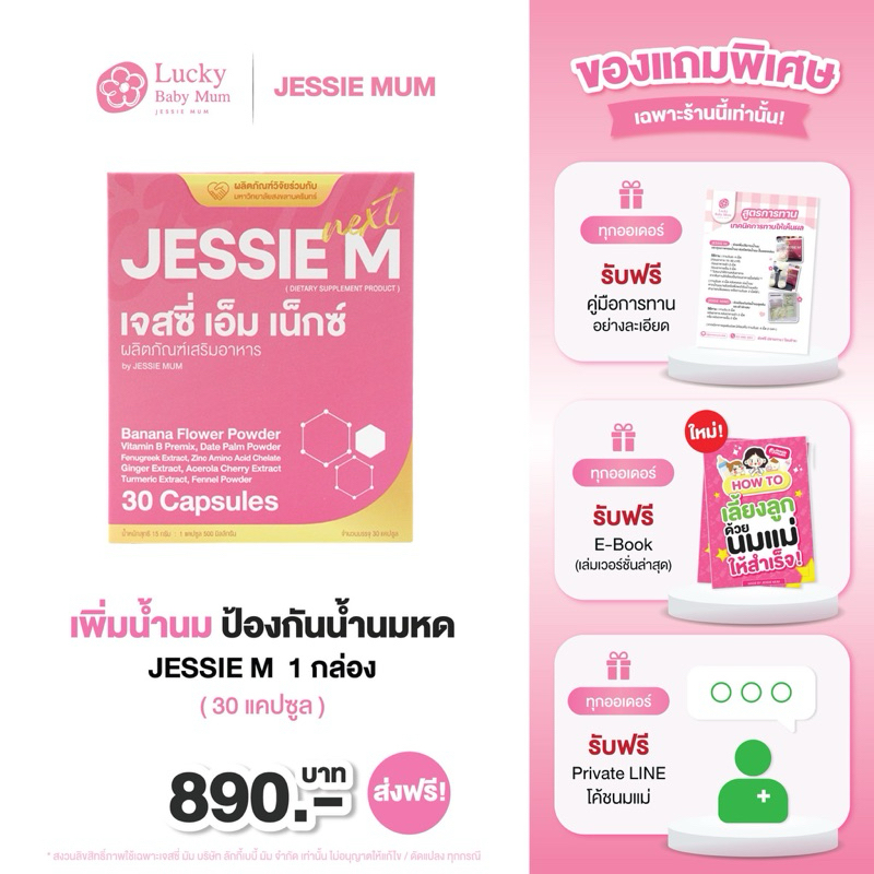 (พร้อมส่ง เพิ่มน้ำนม) จัดส่งทันที Express รับสินค้าภายในวันที่สั่ง ใช้โค้ดลด 20% [🔥Jessie Mum 1 กล่อง ส่งฟรี + ของแถม]