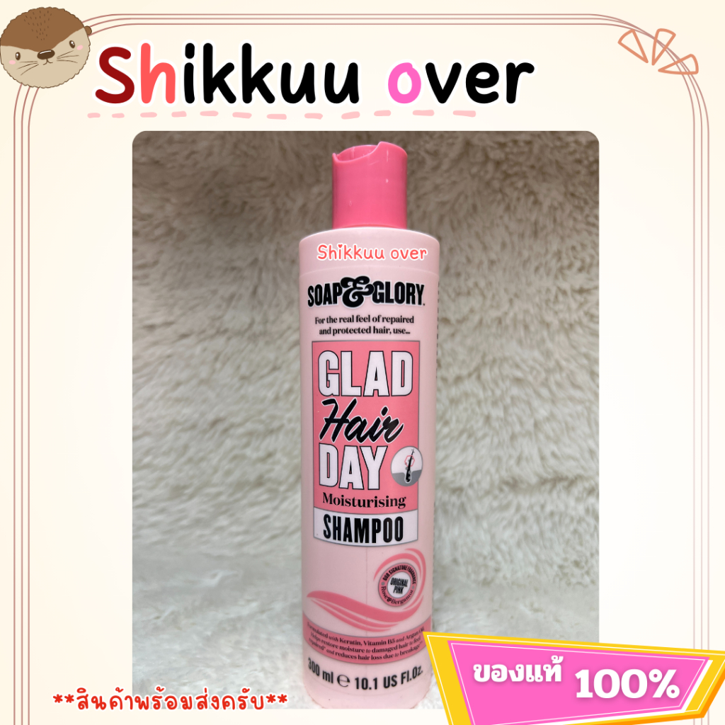 Soap & Glory โซพ แอนด์ กลอรี่ แกลด แฮร์ เดย์ มอยส์เจอไรซิ่ง แชมพู 300 มล.