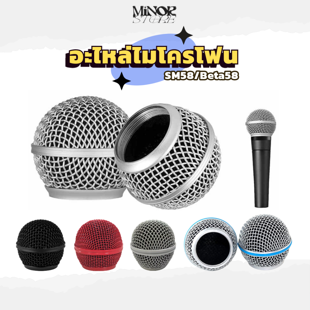 หัวไมค์อะไหล่ Minor store ตะแกรงไมโครโฟนอุปกรณ์เสริมไมโครโฟน SM58 Beta 58