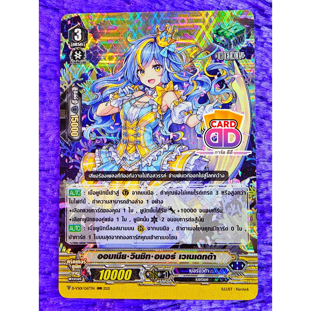 แวนการ์ด แยกใบ ภาค ดี ออมเนีย•วินชิท•อมอร์ เวเนเดทต้า【ฟอย】แคลน เบอร์มิวด้าΔ