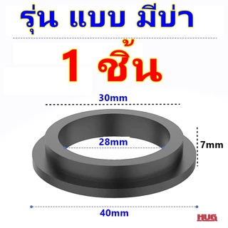 ซีลยาง ท่อชาร์ป ก้านชาร์ป สำหรับท่อขนาด 32 mm ท่ออ่างล้างหน้า ปะเก็นยาง ปะเก็นยางทรงกรวย ยางชาร์ปน้ำทิ้ง โอริงยาง โอริง