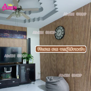 ระแนงไม้ วอลเปเปอร์ติดผนัง สติกเกอร์ติดผนังห้องไม้ระแนง ขนาด0.45x9-10M.ติดง่ายมีกาวในตัวกันน้ำ WallpaperPVC แผ่นติดผนัง