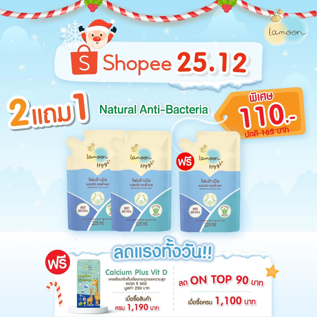 [แพ็ค3] Lamoon Hygi (ไฮจี้) โฟมล้างมือ ขนาด 225 ml. (X3รีฟิล)