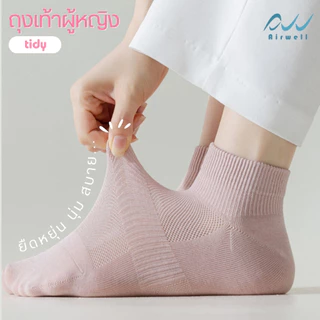 AIRWELL ถุงเท้าผู้หญิง รุ่น Tidy หุ้มข้อ ผ้านุ่มสบาย ยืดหยุ่น ระบายอากาศได้ดี (ไซส์ 35-43) Premium Socks