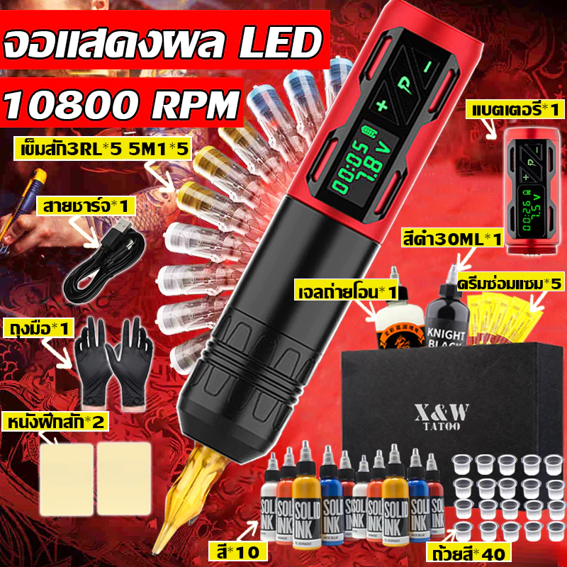 【อุปกรณ์ครบชุด】เครื่องสักลาย ไร้สาย ปากกาสักไร้สาย Wireless Tattoo Machine จอแสดงผล LCD มืออาชีพ