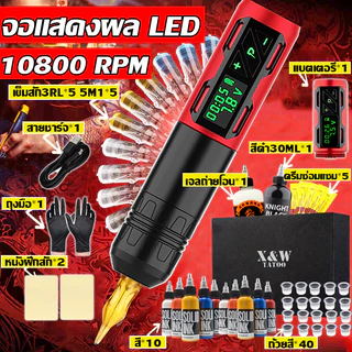 【อุปกรณ์ครบชุด】เครื่องสักลาย ไร้สาย ปากกาสักไร้สาย Wireless Tattoo Machine จอแสดงผล LCD มืออาชีพ