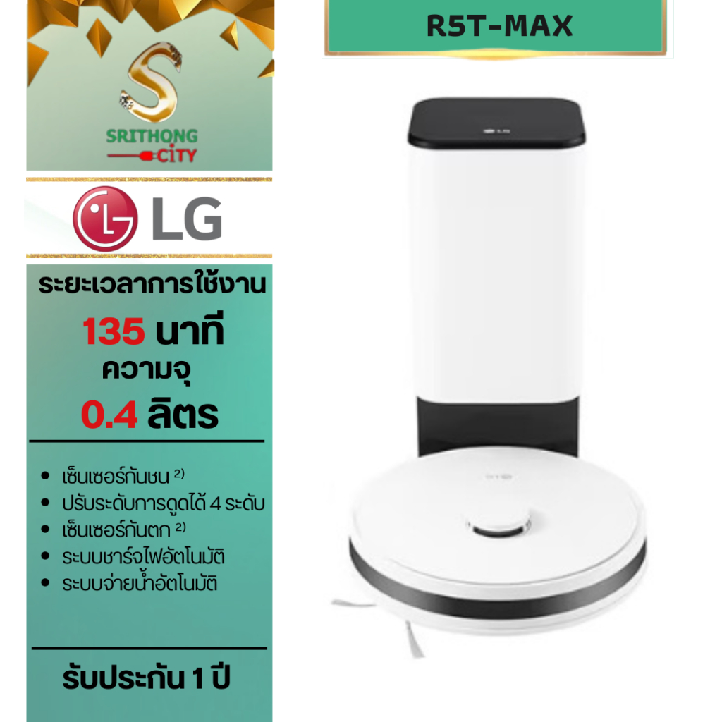 LG Robot Vacuum Cleaner R5TMAX หุ่นยนต์ดูดฝุ่น CordZero R5T-MAX R5T-MAX.AEWPETH Smart WI-FI Control