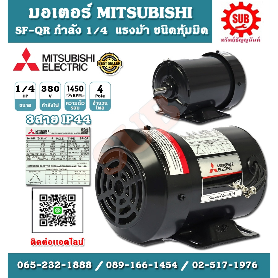 Mitsubishi มอเตอร์ไฟฟ้า 1 / 4 แรงม้า 380 โวลท์ Three Phase Motor ยี่ห้อ มิตซูบิชิ model SF - QR 1 / 
