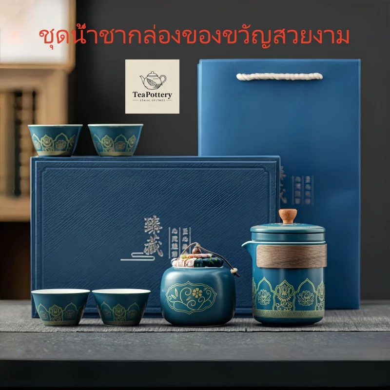 (จัดส่งจากกรุงเทพฯ)ชุดน้ำชา ชุดน้ำชาสวยๆ ชุดชิมชา บรรจุภัณฑ์กล่องของขวัญ เหมาะสำหรับให้เป็นของขวัญ