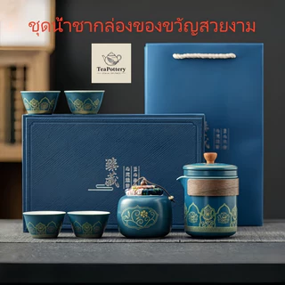 (จัดส่งจากกรุงเทพฯ)ชุดน้ำชา ชุดน้ำชาสวยๆ ชุดชิมชา บรรจุภัณฑ์กล่องของขวัญ เหมาะสำหรับให้เป็นของขวัญ