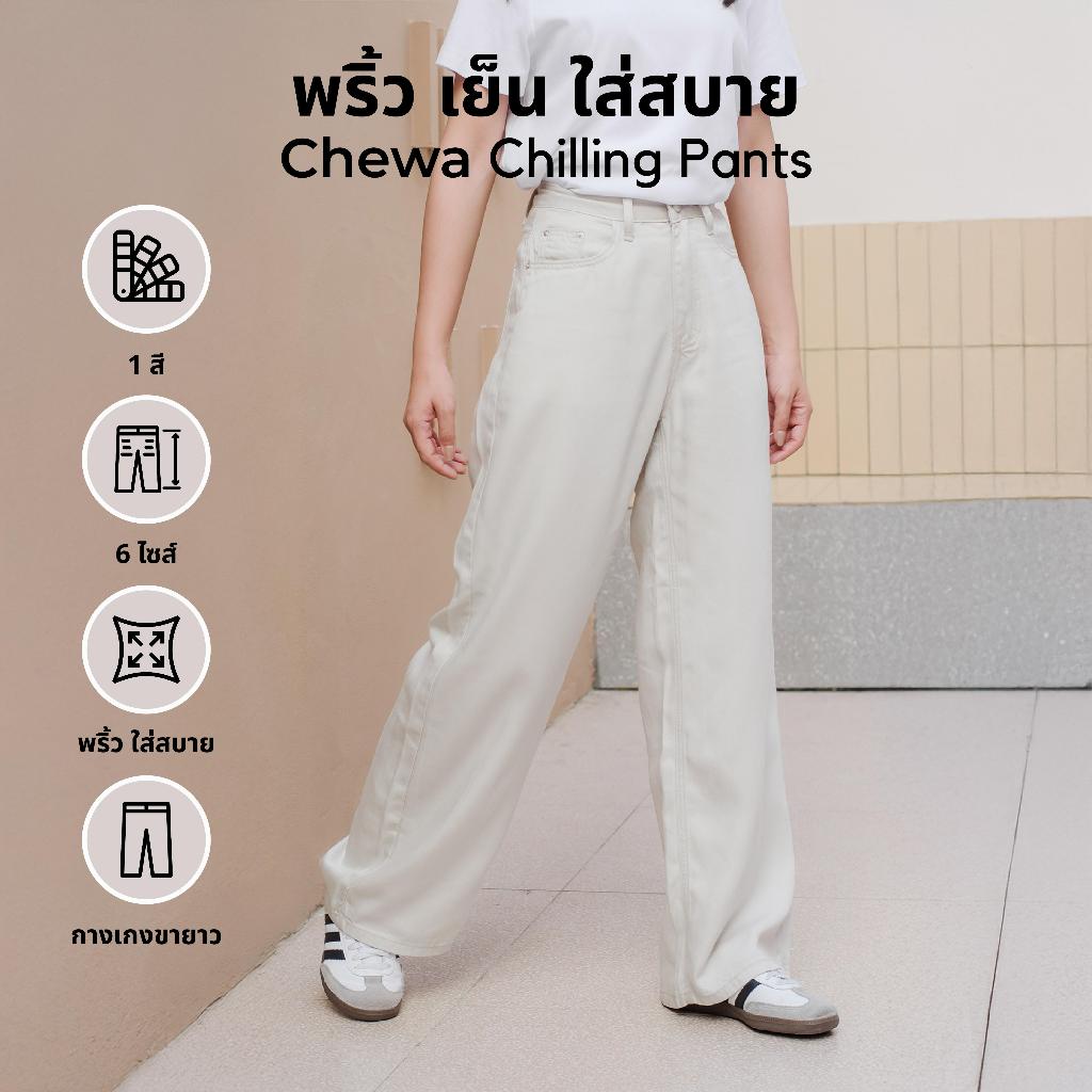 Chewa Chilling pants กางเกงขายาว ใส่สบาย - J39
