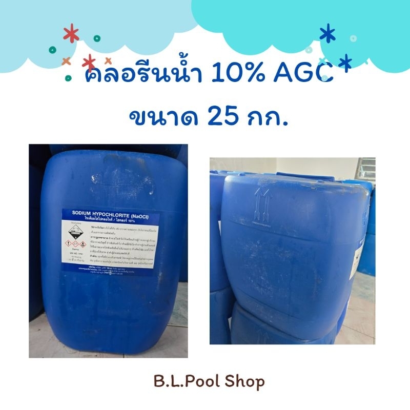 คลอรีนน้ำ 10% ยี่ห้ออาซาฮี ขนาด 20กก. ,25 กก.