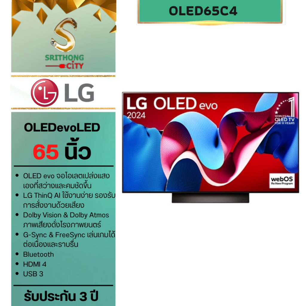 LG OLED evo C4 4K Smart TV รุ่น OLED65C4 ขนาด 65 นิ้ว 65C4