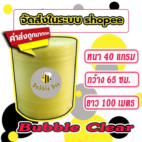 แอร์บับเบิลกันกระแทก สีเหลือง Airbububle 65*100 เมตร สีเหลือง 40แกรม 1ออเดอร์กดสัง 1 ม้วนเท่านั้น!!! ส่งในระบบช้อปปี้