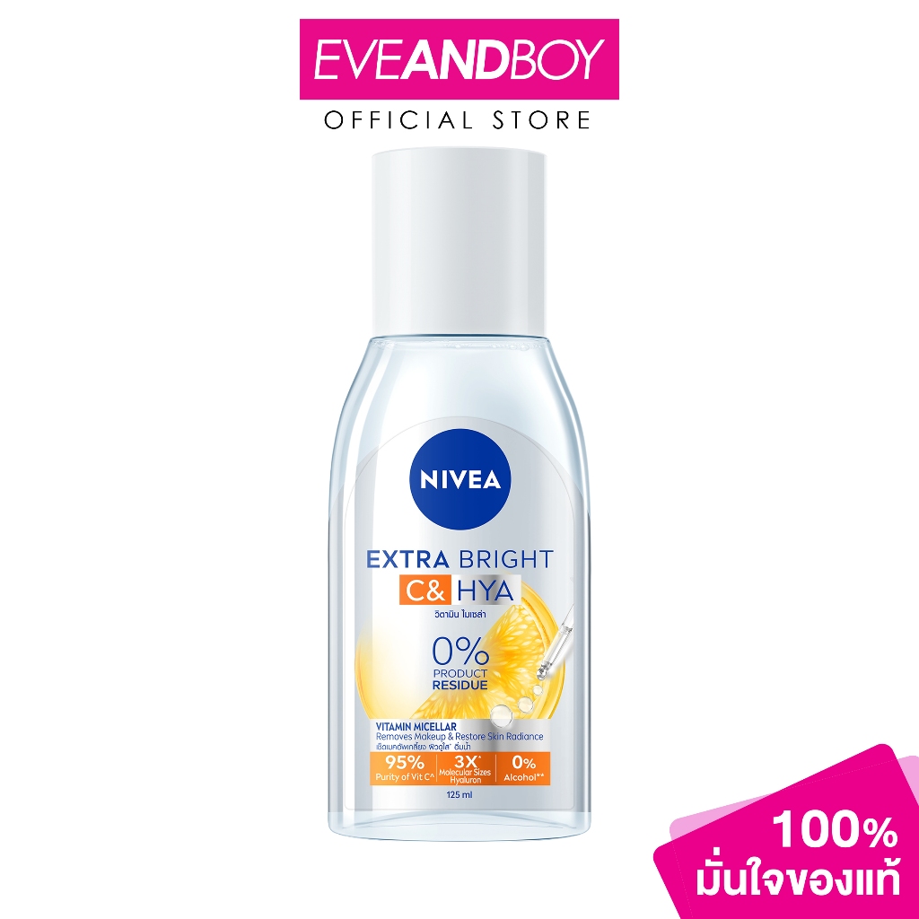 NIVEA - EXTRA BRIGHT C&HYA MICELLAR (125ml.) นีเวีย เอ็กซ์ตร้าไบรท์ ซี&ไฮยา ไมเซล่า คลีนซิ่ง