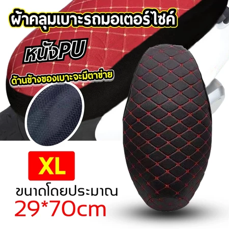 ผ้าคลุมเบาะที่นั่งรถจักรยานยนต์ หนัง 3D กันน้ํา กันแดด(Honda Click110 125 /Wave100 110 125/ Honda Scoopy i/Dream & Yamah