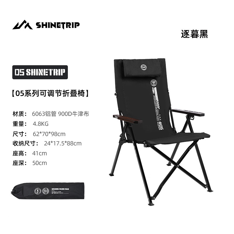 Shinetrip เก้าอี้พับปรับระดับ Adjustable Folding Chair