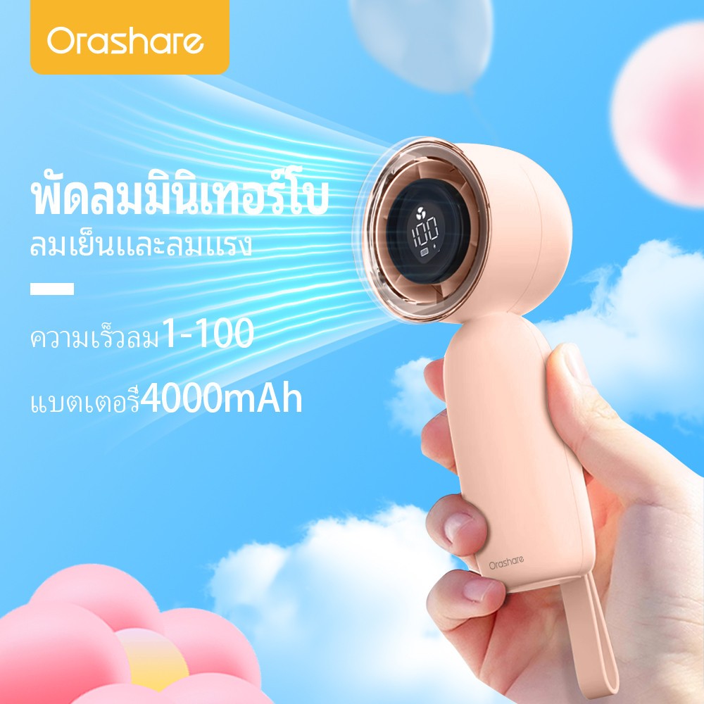 Orashare HF05 พัดลมพกพา พัดลมมือถือ พดลมมินิ แบตเตอรี่4000mAh ปรับระดับได้ 100 ระดับ ชาร์จได้ ลมแรง