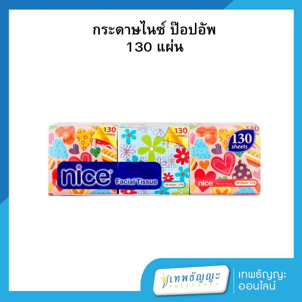 ไนซ์ กระดาษเช็ดหน้า ป๊อปอัพ 130 แผ่น แพ็คX6