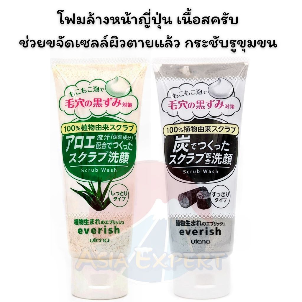 Utena everish Scrub Wash 130g 2สูตร โฟมล้างหน้าเนื้อสครับ เอเวอร์ริช