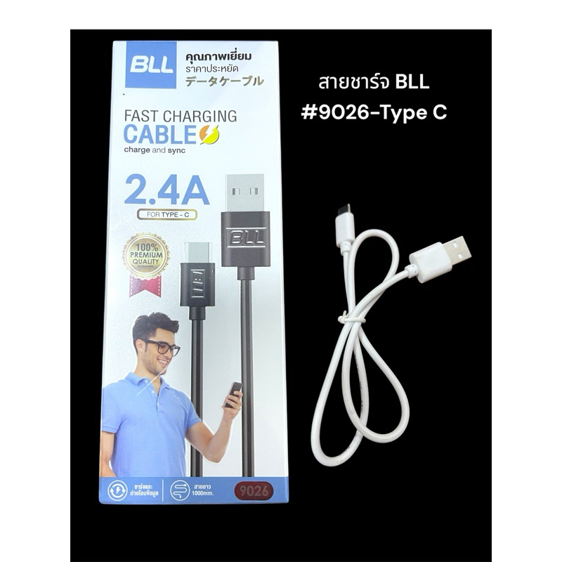 ราคาพิเศษสุดๆ!!! สายชาร์จBLL รุ่น9026 สายชาร์จ Type C ของแท้100% (แถมฟรี!!ที่เสียบ USB ในรถ)