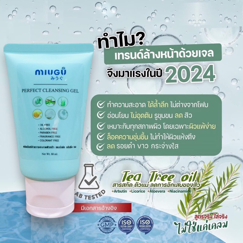 เจลล้างหน้า 80 ml. สิว ฝ้า กระ รอยดำ ทำความสะอาดลึกถึงรูขุมขน ล้างเมคอัพกันน้ำได้ ใช้ได้ 1-2 เดือน ครีมคลินิกผิวหนัง