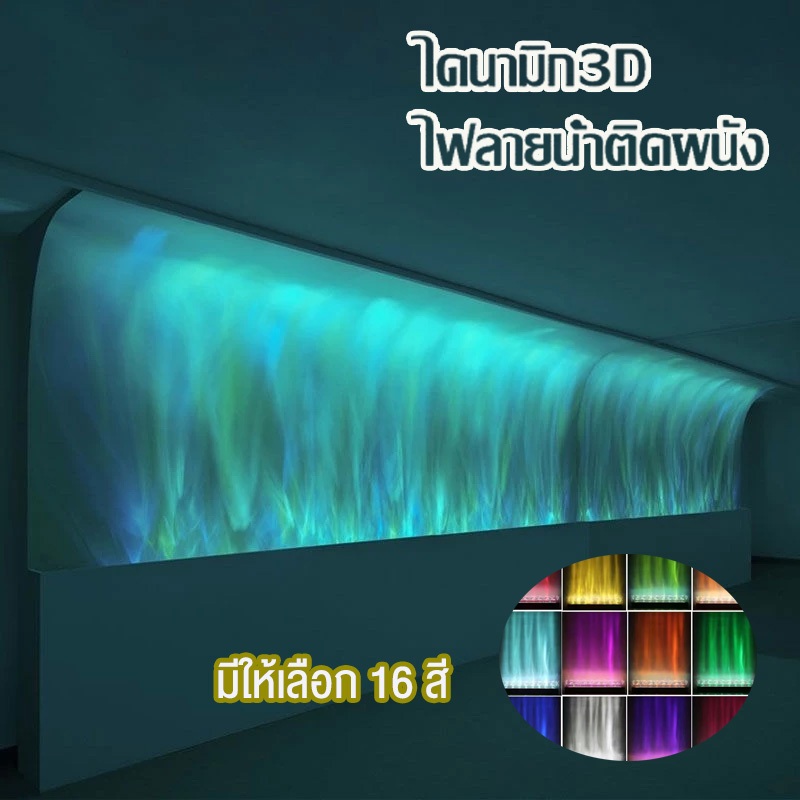 ไฟเครื่องตกแต่งฝาผนัง ไดนามิก3D ทันสมัย ไฟบาร์โคมไฟติดผนังบรรยากาศแบบน้ำไฟในบ้านห้องนอนห้องนั่งเล่นโคมไฟติดผนัง 16สี