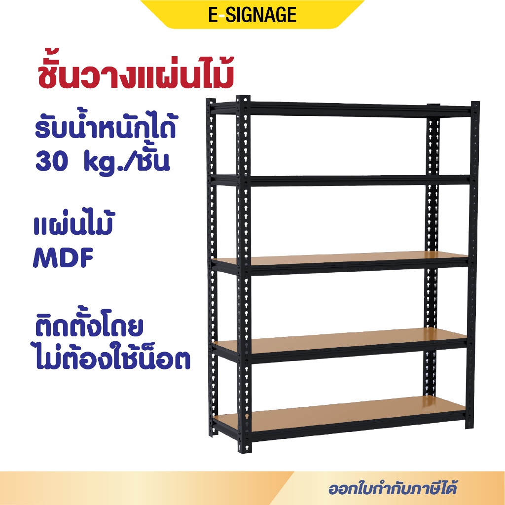 Shelf ชั้นวางของ โครงเหล็ก 3/4/5 ชั้น เก็บของ สูง100-180ซม.แผ่นหนา แข็งแรง ปรับสูงต่ำได้ ขายของ โชว์สินค้า