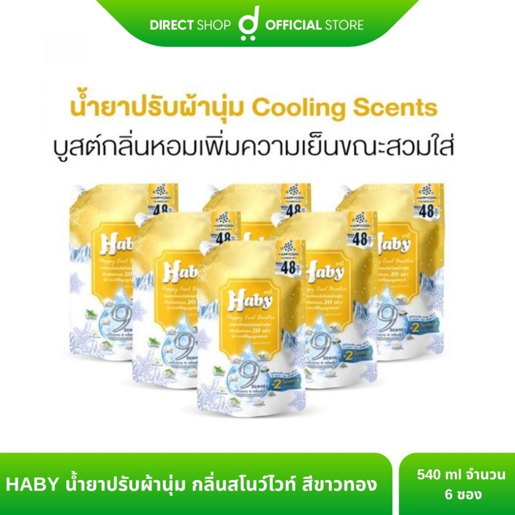 HABY น้ำยาปรับผ้านุ่ม สูตรเข้มข้นพิเศษ รุ่น แฮปปี้คูลบูสเตอร์ กลิ่นสโนว์ไวท์ สีขาวทอง 540 ml จำนวน 6 ซอง
