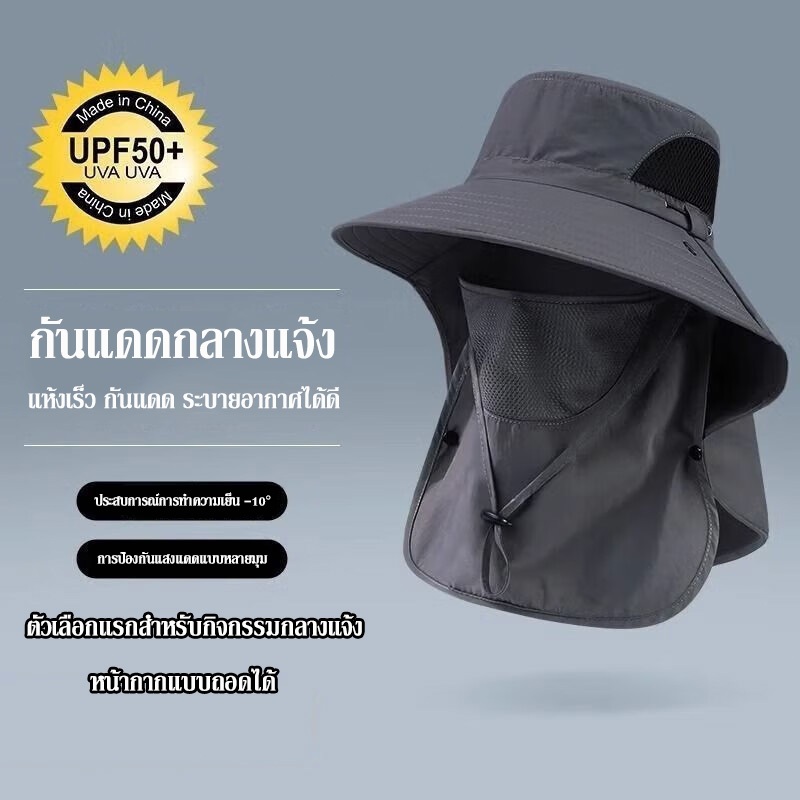 【ฟรีปลอกน้ำแข็ง】หมวกตกปลา หมวกกันแดด หมวกกันแดด uv กันแดดเต็มหน้า หน้ากากแบบถอดได้