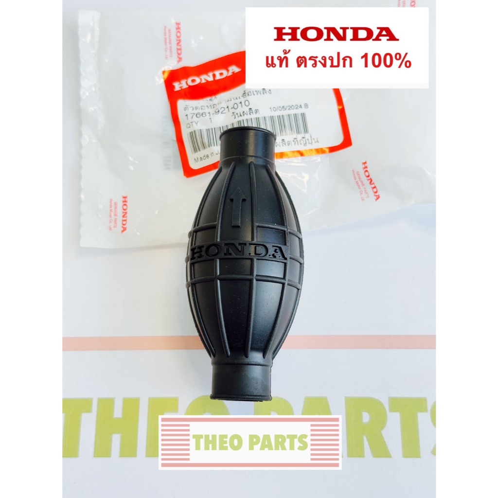 ลูกยางบีบน้ำมัน GX690 ฮอนด้า แท้ 22 แรง Honda GX690H TAX2