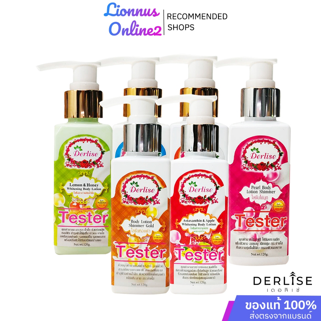 Derlise โลชั่นบำรุงผิวขาวใสผสมชิมเมอร์ ขนาดทดลอง 120 กรัม ขาวเนียนนุ่ม ลดจุดด่างดำ