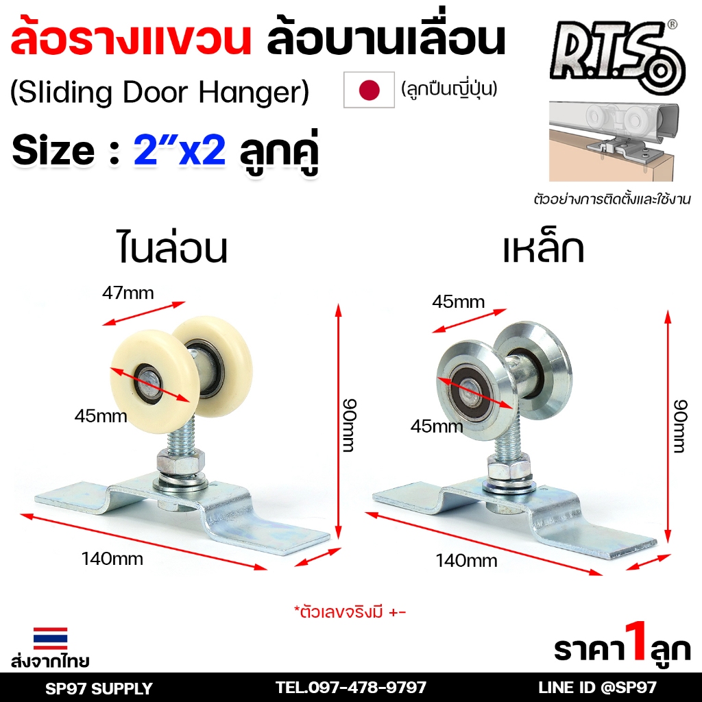 RTS ล้อรางแขวน บานเลื่อน ขนาด 2" x 2 ลูกคู่ #ล้อบานเลื่อน #ล้อบานบานเฟี้ยม (ราคา 1 ลูก)