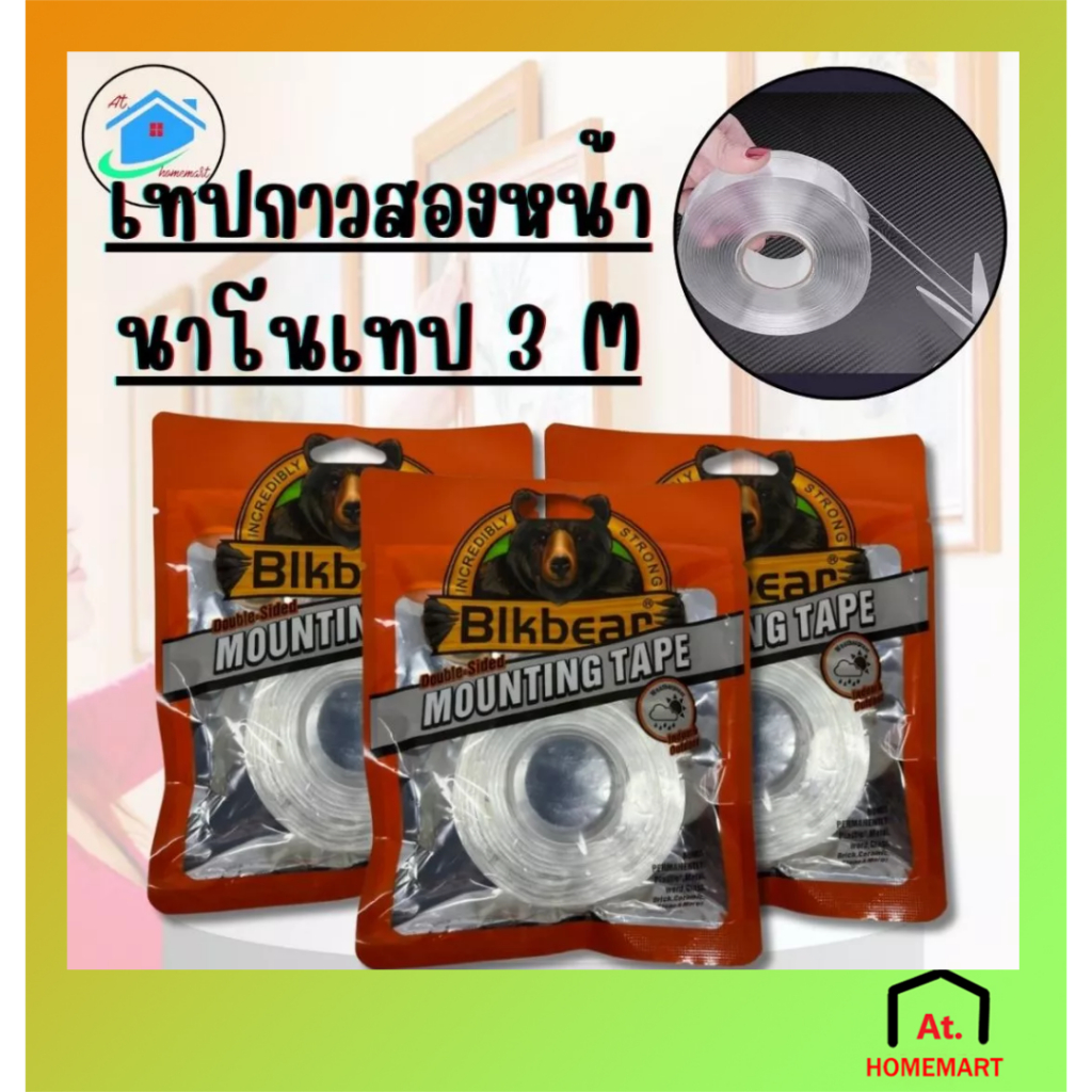 AT.Homemart กาว กาวสองหน้า ติดแน่นเหนียวหนึบ เทปกาวนาโนสีใส 2 หน้า ยาว 3 เมตร รหัส 756