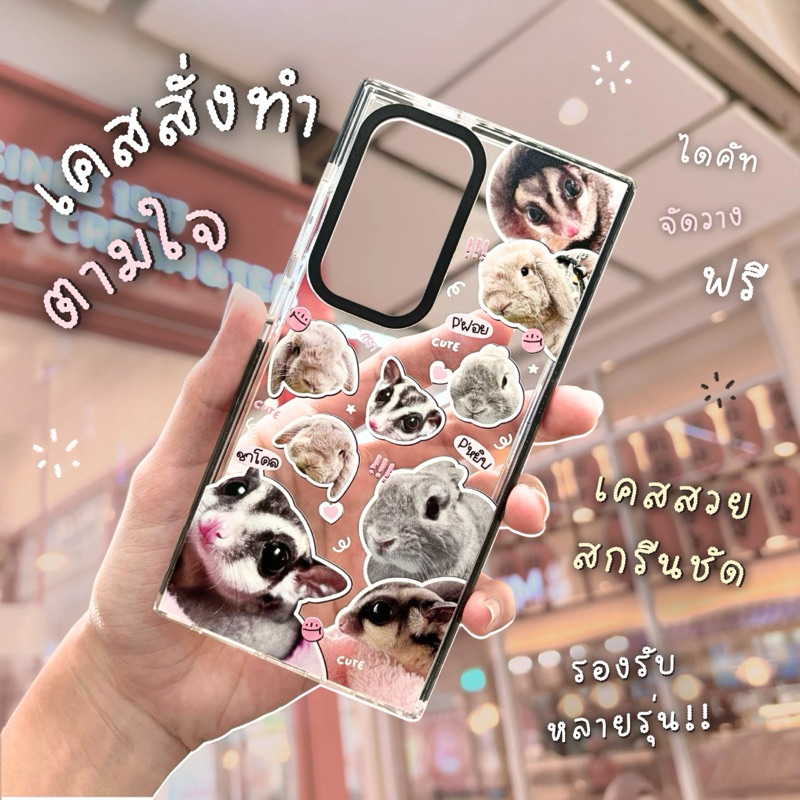 สั่งแล้วทักข้อความ เคสสั่งทำซัมซุงสกรีนรูปออกแบบตามใจชอบ ทำเป็นรูปอะไรก็ได้