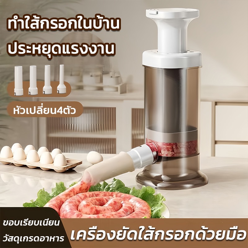 เครื่องยัดไส้กรอกแบบ 4 หัว  เปลี่ยนหัวได้ ทำได้ 4ขนาด กระบอกทำไส้กรอกแบบกด