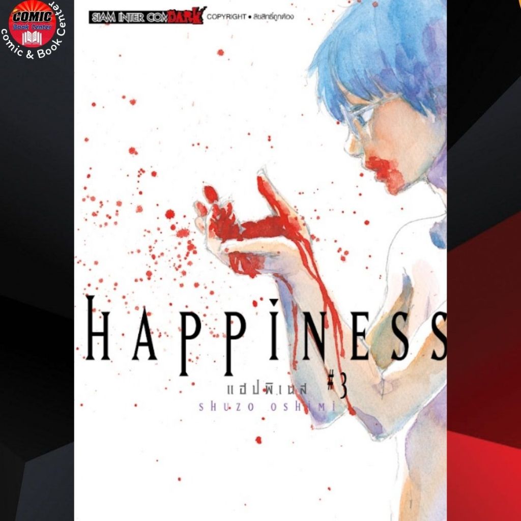 SIC.. HAPPINESS เล่ม 1-3