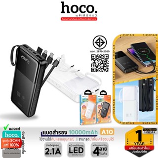 [มีมอก.] HOCO A10 พาวเวอร์แบงค์ 10000mAh สายชาร์จในตัว จ่ายไ…