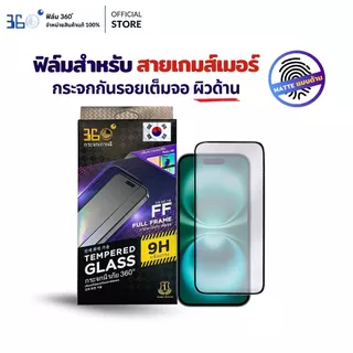 [🇰🇷360°] ฟิล์มกระจกด้าน iPhone สายเกมเมอร์ ฟิล์มไอโฟน 18 18Pro 18Promax 17e 13 Air 11 17ProMax 12