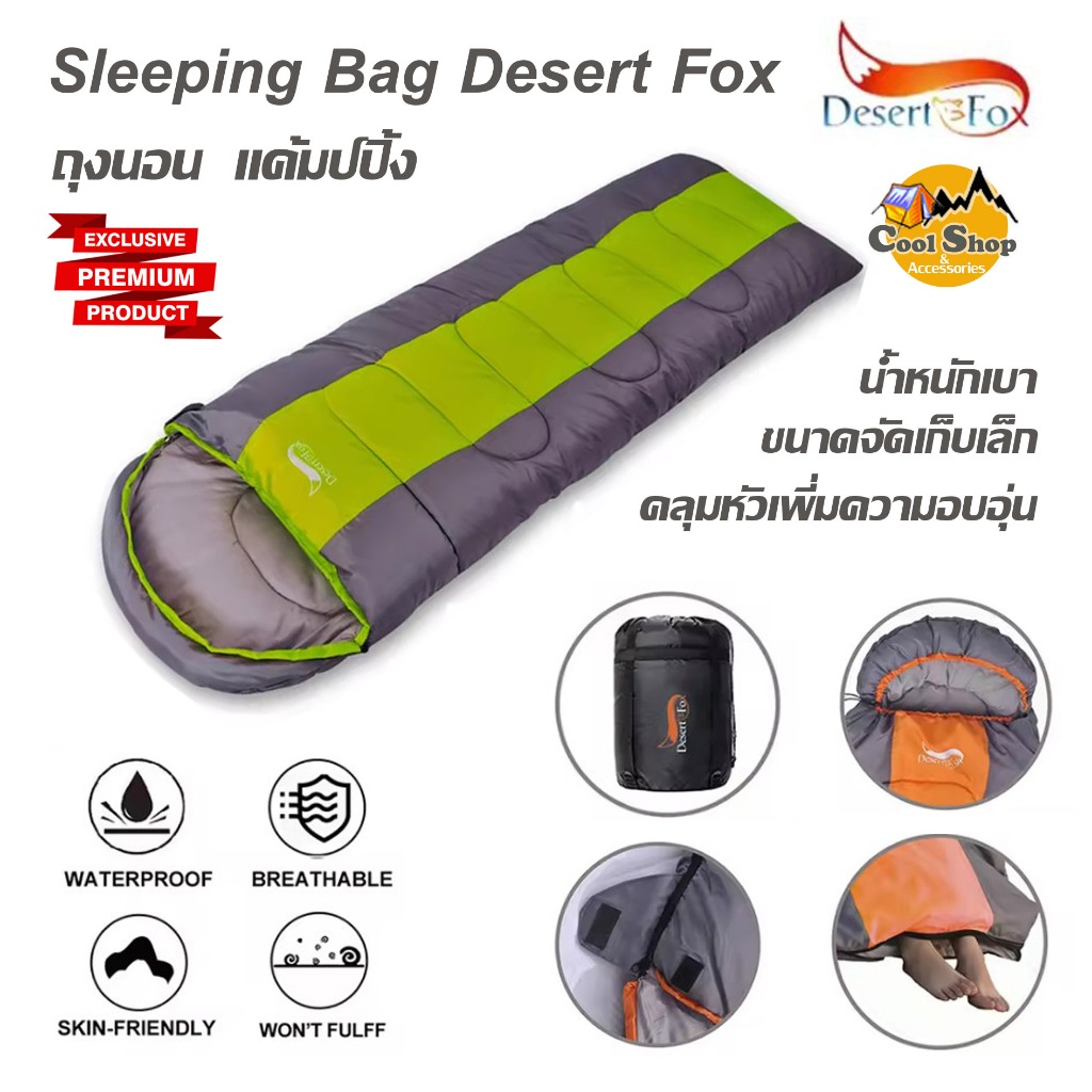 ถุงนอน Desert Fox ถุงนอนแค้มป์ปิ้ง Sleeping Bag ขนาด  220x75 ซม. ขนาดจัดเก็บเล็ก น้ำหนักเบา หนานุ่ม สินค้าส่งจากไทย